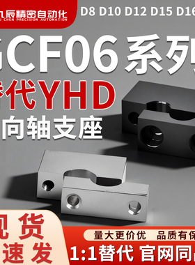 GCF06-D8 D10 D12 D15 D16 D20-H10 H15 H20 H25 H30导向轴支座