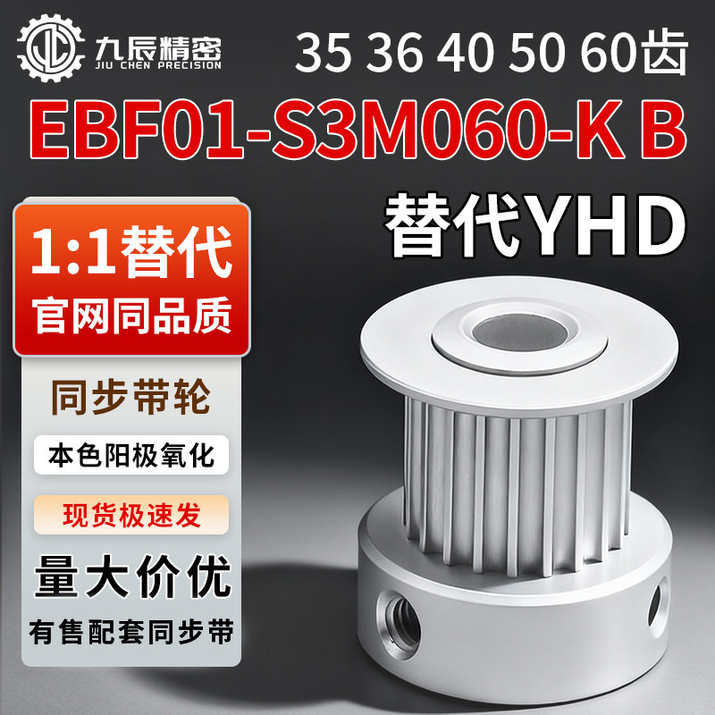 同步轮 EBF01-S3M060-35 36 40 50 60-B-H-d10 d11 d12 d12.7 d14