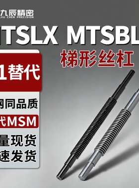 梯形丝杆MTSLX MTSBLX12 14 16 18 20 22 25 28-100 150 200 300