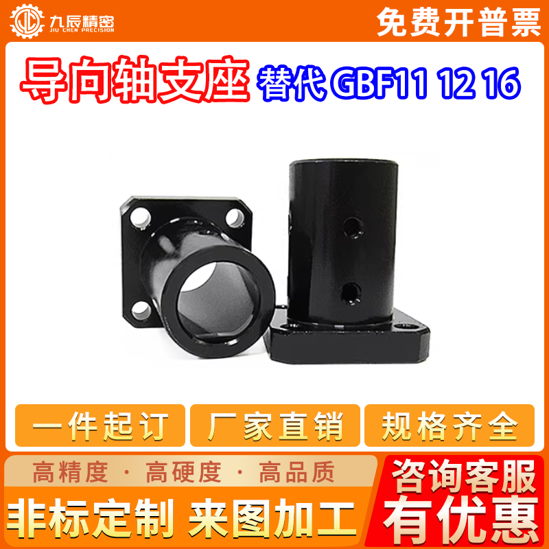 导向轴支座GBF11GBF12GBF16