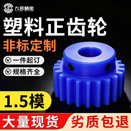 1.5模耐磨尼龙塑料齿轮