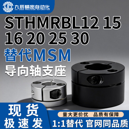 导向轴支座STHMRBL12STHMRBL15
