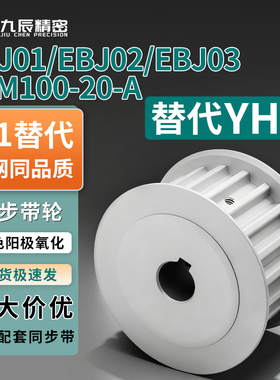 同步轮EBJ01/EBJ02/EBJ03-S5M100-20-A-P N-d13 d14 d15 d16