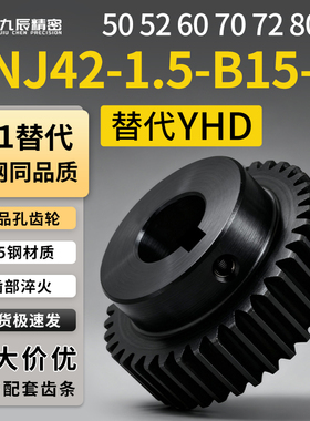 直齿轮1.5模VNJ42-1.5-50 52 60 70 72 80-B15-B- P30N P32N P34N