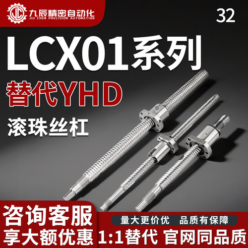 滚珠丝杠LCX01-32-5 10-L300 L400 L500 L600 L700 L800-F25-P17