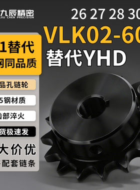 链轮 VLK02-60-26 27 28 30-D38 D40 D42 D45 D48 D50 D55