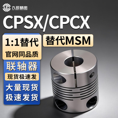 联轴器CPSX CPCX16 19 D4 29 34-5 6 7 8 9 10 11-11 12 14 15 16