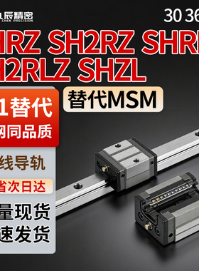 直线导轨SHRZ SH2RZ SHRLZ SH2RLZ SHZL30 36 42-120 160 180 230