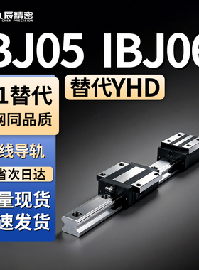 直线导轨IBJ05 IBJ06-H24 H30 H36 H42-L100 L150 L200 L300 L400
