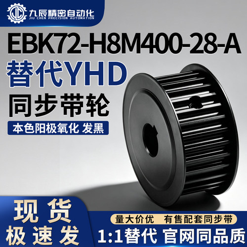45钢同步轮EBK72-H8M400-28-A-P N-d25 d28 d30 d32 d35