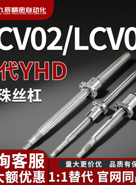 滚珠丝杠LCV02 LCV03-25-5 10-L200 L300 L400 L500 L600-F27-P10