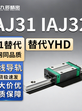 直线导轨 IAJ31 IAJ32-H9 H12 H14 H16-L300 L400 L470 L670 L500