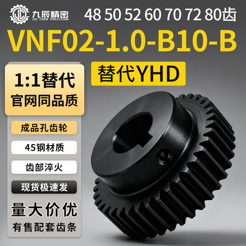 直齿轮1模VNF02-1.0-48 50 52 60 70 72 80-B10-B-P42P43 P44 P45