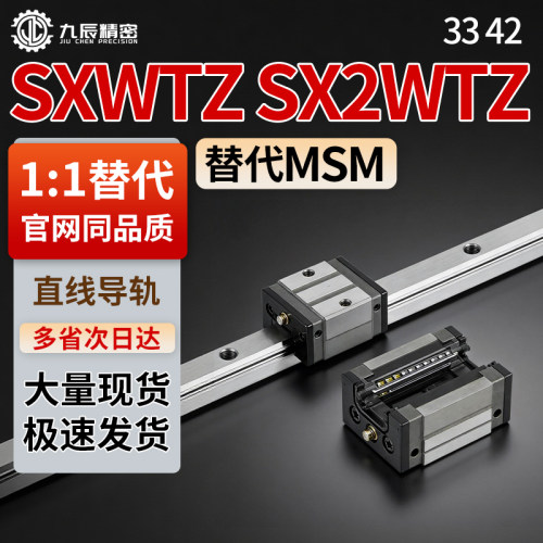 重载直线导轨SXWTZ SX2WTZ33 42-160 220 280 340 400 460 520 58