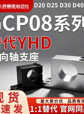 GCP08-D20 D25 D30 D40 D35-H20 H25 H30 H40 H50 H60导向轴支座