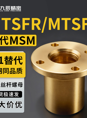 梯形丝杆螺母MTSFR/MTSFL10 12 14 16 18 20 22 25 28 32 36 40
