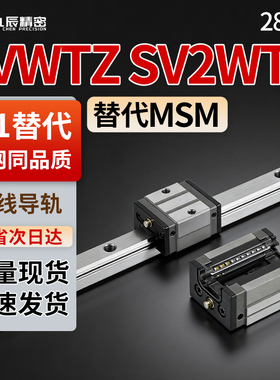 直线导轨SVWTZ SV2WTZ28 33-1780 1840 1900 1960