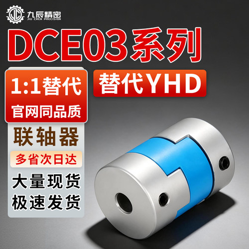 联轴器DCE03-D16 D20 D25 D32 D40-d4 d5 d6 d7 d8-e10 e11 e14