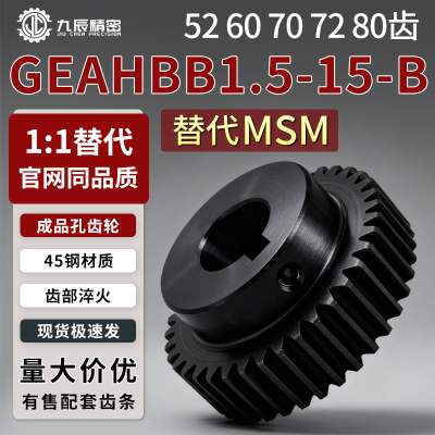直齿轮 1.5模GEAHBB1.5-52 60 70 72 80-15-B-22 23 24 25 26 27