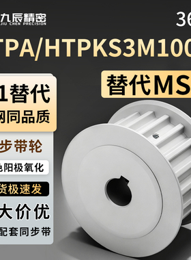 同步轮HTPA36S3M100 HTPK36S3M100-A-N14 N15 N16 N17 N19 N20