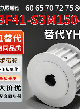 同步轮EBF41-S3M150-60 65 70 72 75 80-B-P-d19 d20 d22 d24 d25