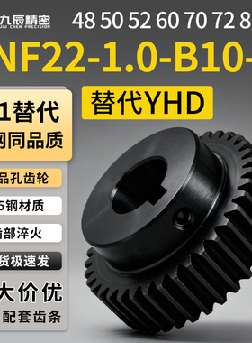 直齿轮1模VNF22-1.0-48 50 52 60 70 72 80-B10-B-P34 P35P36 P38