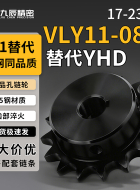 链轮 VLY11-08B-17 18 19 20 21 22 23-D20 D22 D24 D25 D28 D30