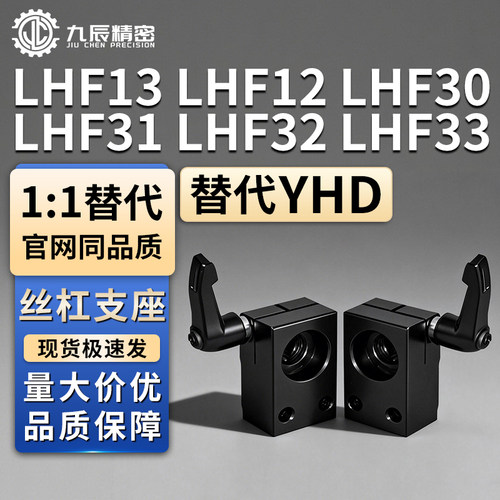 丝杠支座LHF13 LHF12 LHF30 LHF31 LHF32 LHF33-Q8 Q10 Q12 Q15