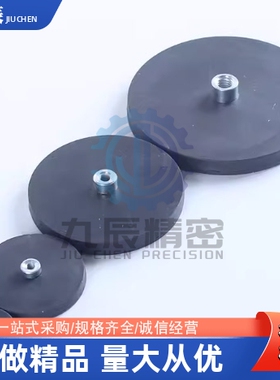 圆形包覆磁铁BMQ31-D22 D34 D43 D66 D88盘形内螺纹型车灯磁力座