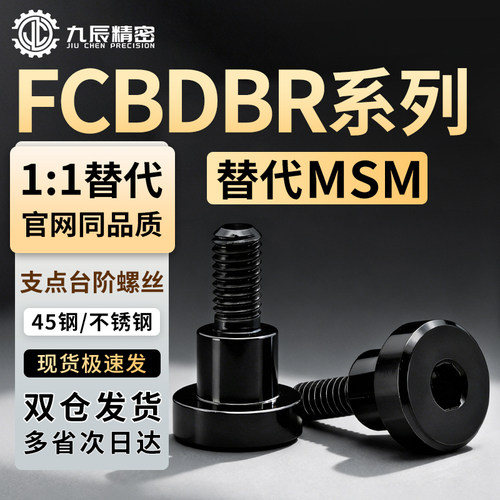 内六角孔支点用台阶螺丝FCBDBR4 5 6 8 10 12-9 10 12 13 15 20