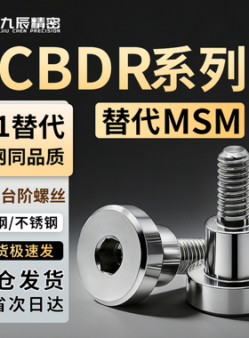 内六角支点用台阶螺丝FCBDR4 5 6 8 10 12-1 2 3 4 5 6 7 8 9 10