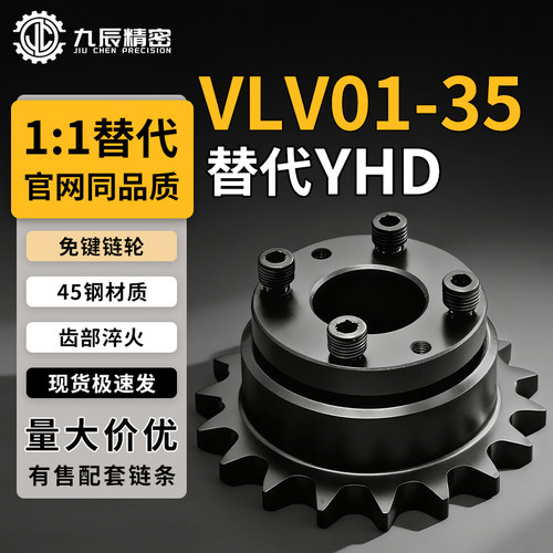 免键链轮VLV01-35-12 13 14 15 16 18 20-A-d10 d12 d15 d16 d17