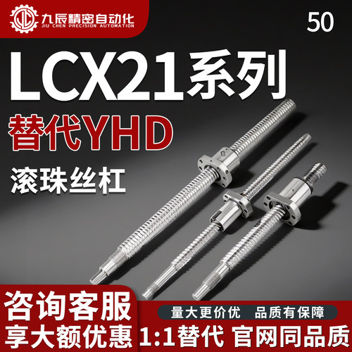 滚珠丝杠LCX21-50-10 20 50 100-L300 L400 L500L600L700-F50-P25