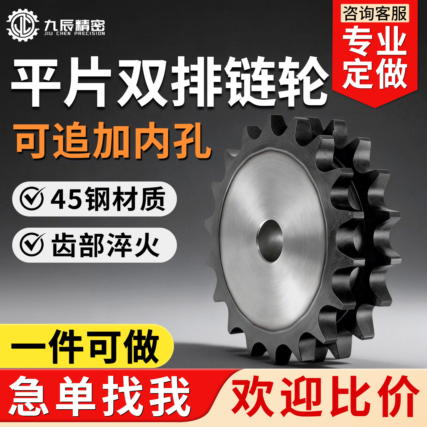 45钢双排链轮链条可定制加工4链轮