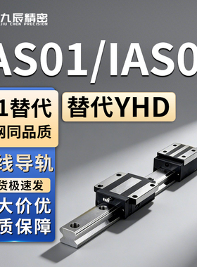 导轨 IAS01/IAS03-H24/H28/H33/H42-L500 L550 L600 L650 L700