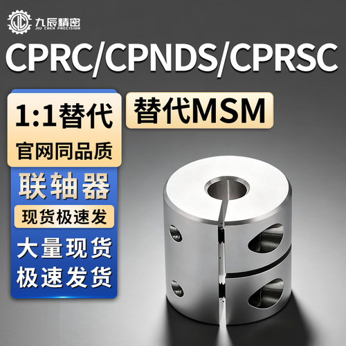 联轴器CPRC CPNDS CPRSC-D16 D20 D25 D32 D40 D50-8-10-12-14-16