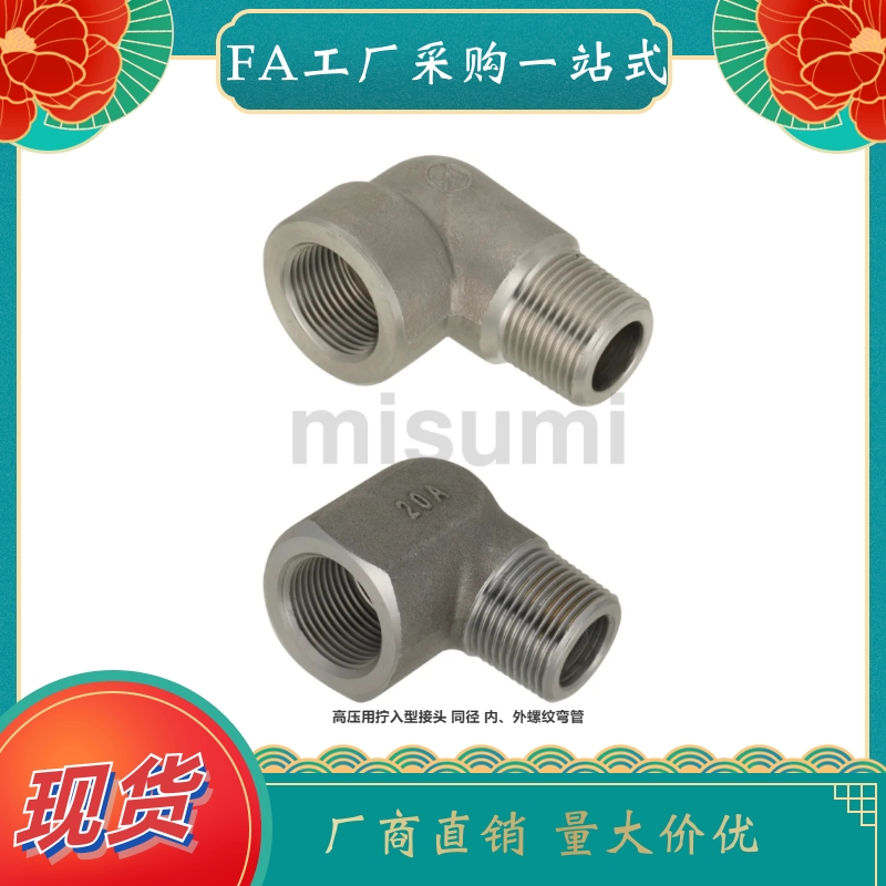 高压接头SGPELH8ASGPELH10A