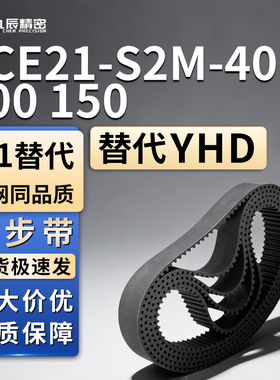 同步带ECE21-S2M-40 150 100-656 660 666 676 678 688 694 710