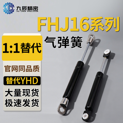 气弹簧FHJ16-22080/22096/22142