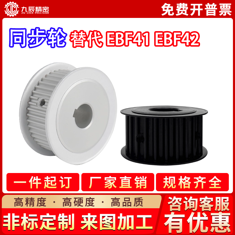 同步轮EBF41/42-S3M150-30-A-P-d