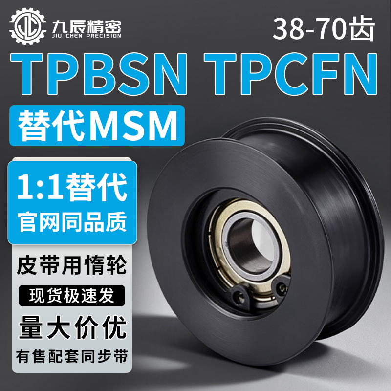 惰轮TPBSN TPCFN38 40 45 46 50 60 70-15 20 25 30 28 18 26 31