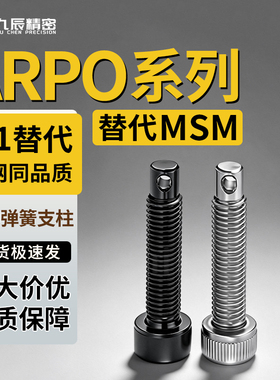 定位螺丝 ARPO4/5/6/8/10/12-15/20/25/30/35/40/60 拉伸弹簧支柱