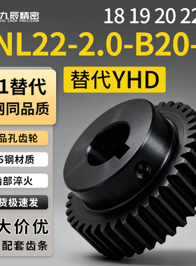 直齿轮2模VNL22-2.0-18 19 20 22-B20-B-P20 P21 P22 P23 P24 P25