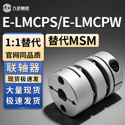 膜片联轴器 E-LMCPS E-LMCPW D20 D26 D29 D32 D33 D34 D39 D44