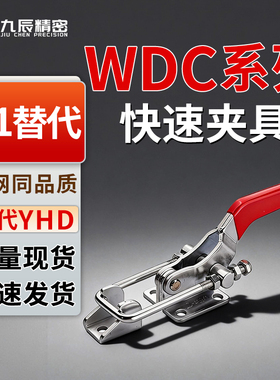 快速夹钳肘夹WDC40323 WDC10324 WDV431-SS WDC40840 WDC22100