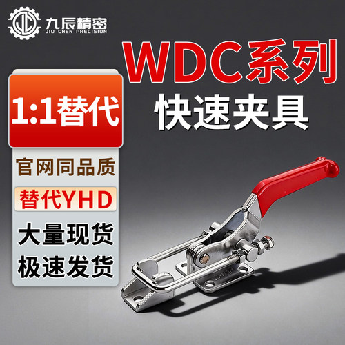 快速夹钳肘夹WDC40323 WDC10324 WDV431-SS WDC40840 WDC22100