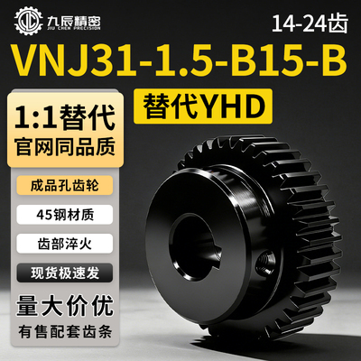 直齿轮VNJ31-1.5-1415161718