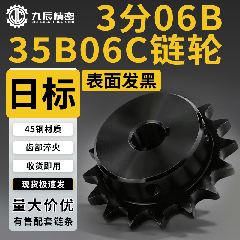 链轮3分06B06CVLD02-35SP35B