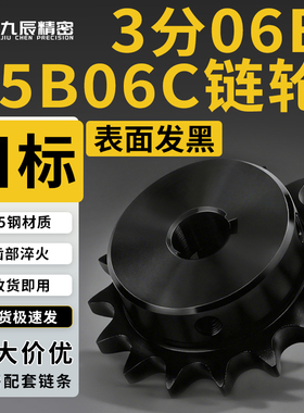 工业链轮3分06B 06C齿轮 VLY01-06B VLD02-35 SP35B-10 12 13链条