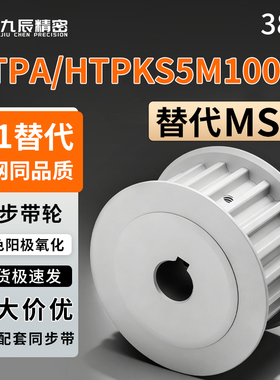 同步轮HTPA38S5M100 HTPK38S5M100-A-N19 N20 N22 C22 N24 N25 25